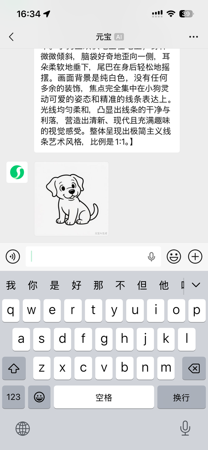 ▲在微信里，找到元宝联系人，可以直接生成图片，图为发送「生成一个线条小狗」后的效果