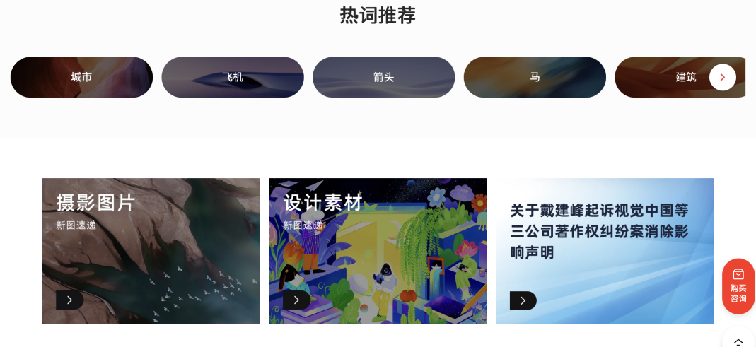 视觉中国官网截图