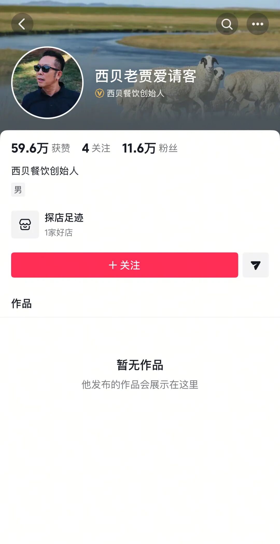 贾国龙抖音账号