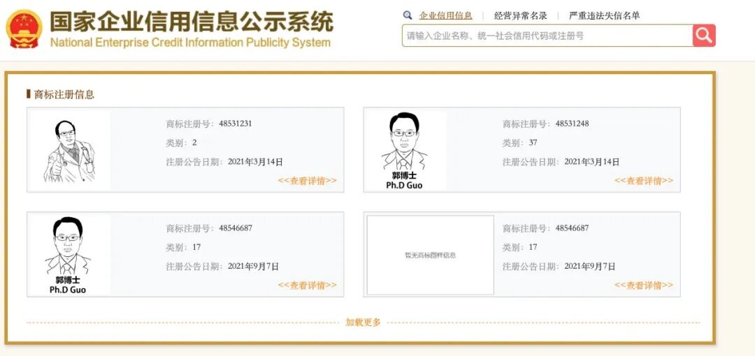 圖片來源：國家企業(yè)信用信息公示系統(tǒng)