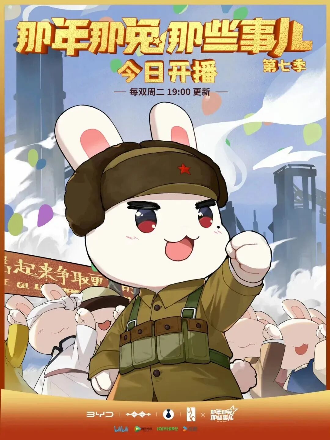 ▲图源：《那年那兔那些事儿》官方微博