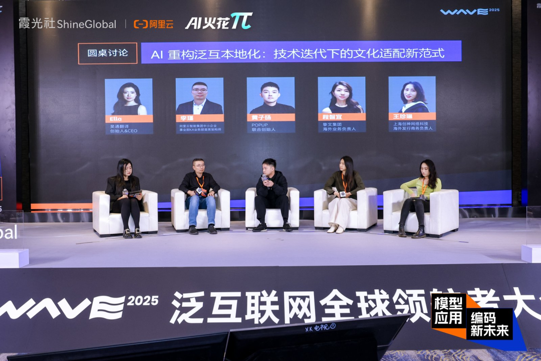 WAVE2025泛互联网全球大会成功举办，共探AI驱动下的出海新机遇