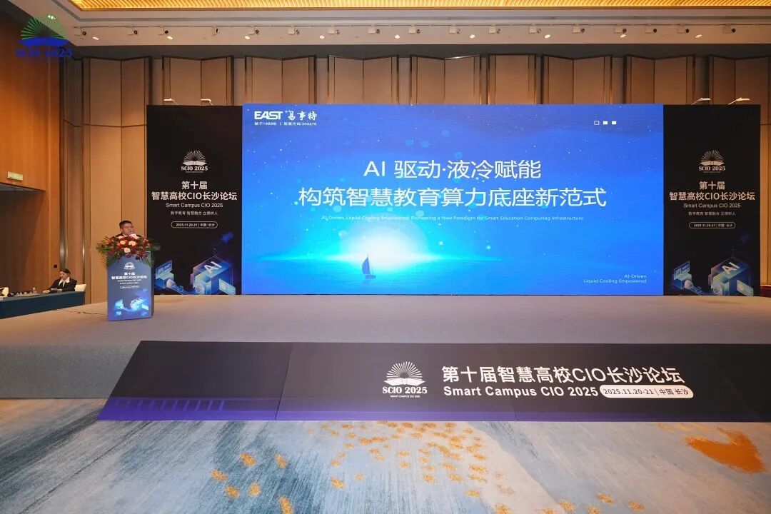 （易事特代表在现场演讲照片）