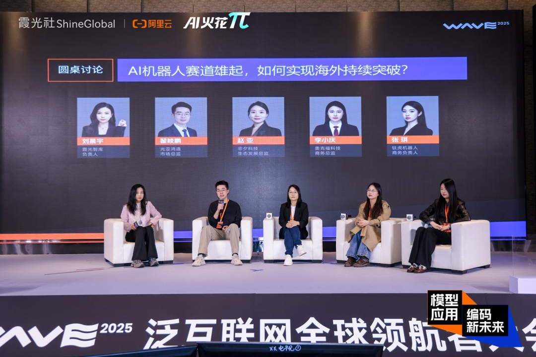 WAVE2025泛互联网全球大会成功举办，共探AI驱动下的出海新机遇