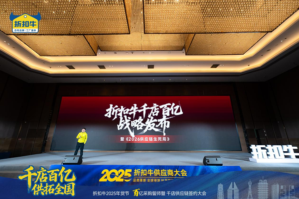 （折扣牛创始人马昕彤发表主题演讲）