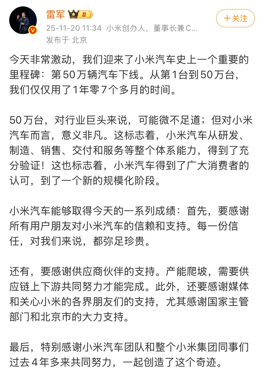 图源：雷军微博