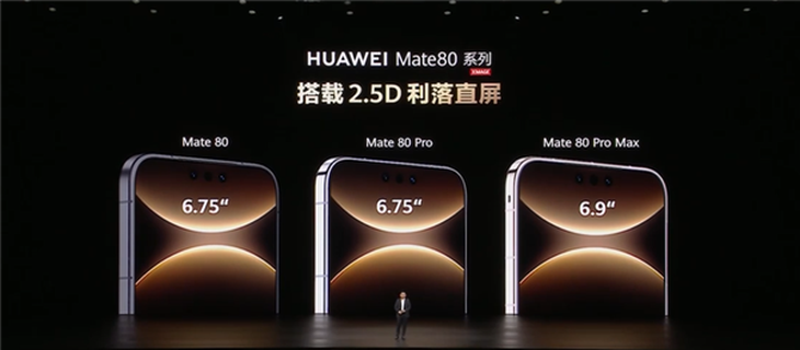 Mate80各机型区别 华为Mate80和Mate80 Pro发售时间对比