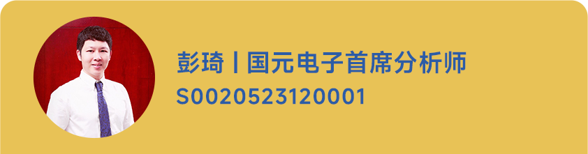 【國元研究】電子行業(yè)周報(bào)——存儲(chǔ)原廠擴(kuò)大DRAM產(chǎn)能，擠壓NAND產(chǎn)能導(dǎo)致供給偏緊