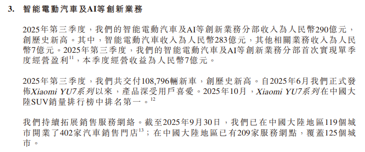 图源：小米集团公告