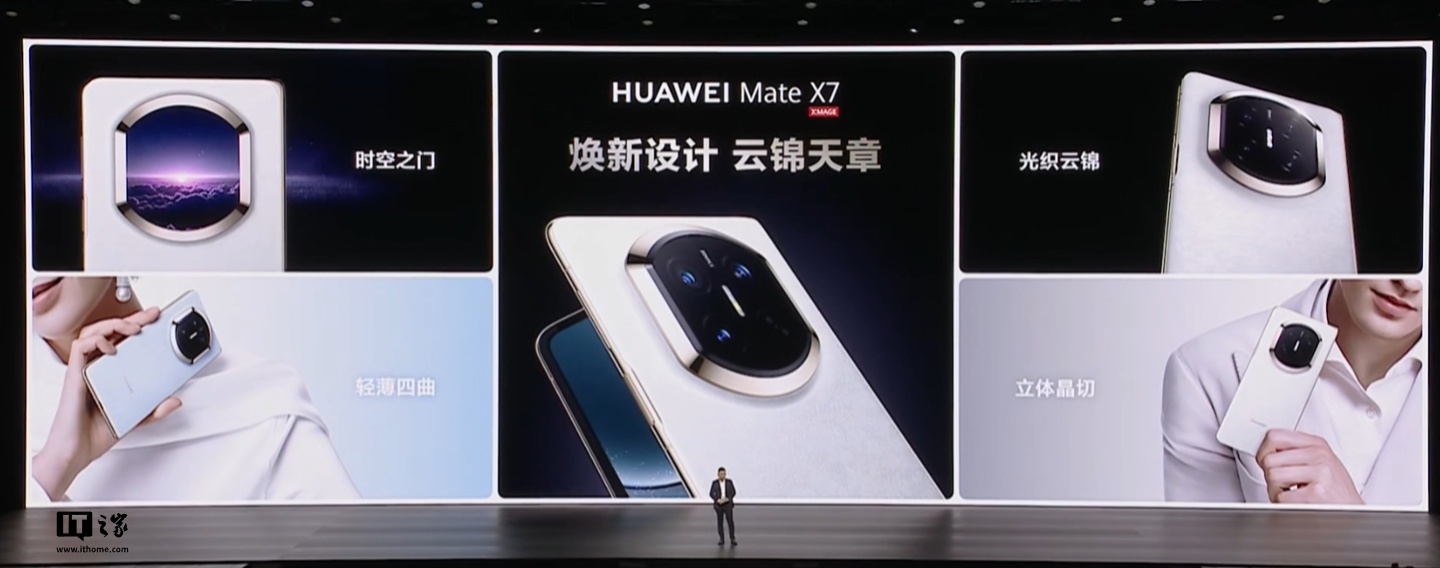 华为 Mate 80 系列 | Mate X7 及全场景新品发布会专题
