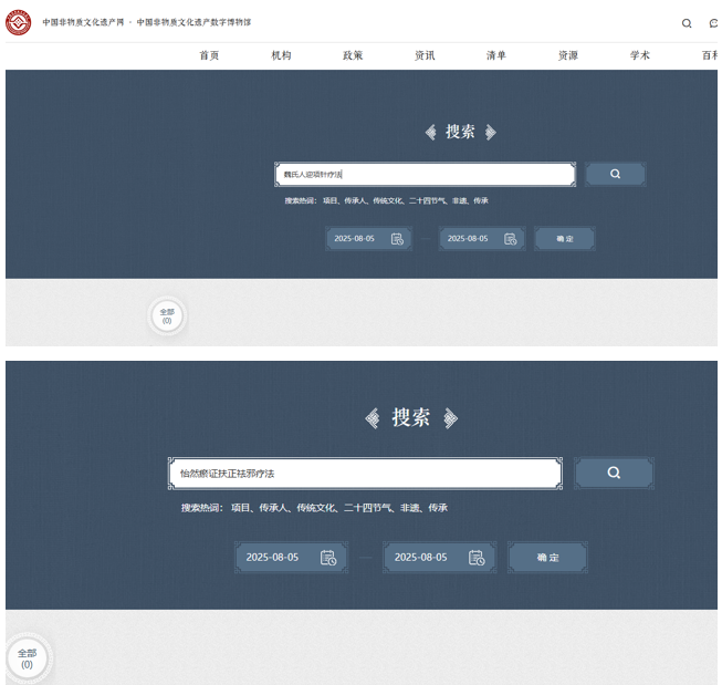 图源：中国非物质文化遗产官网