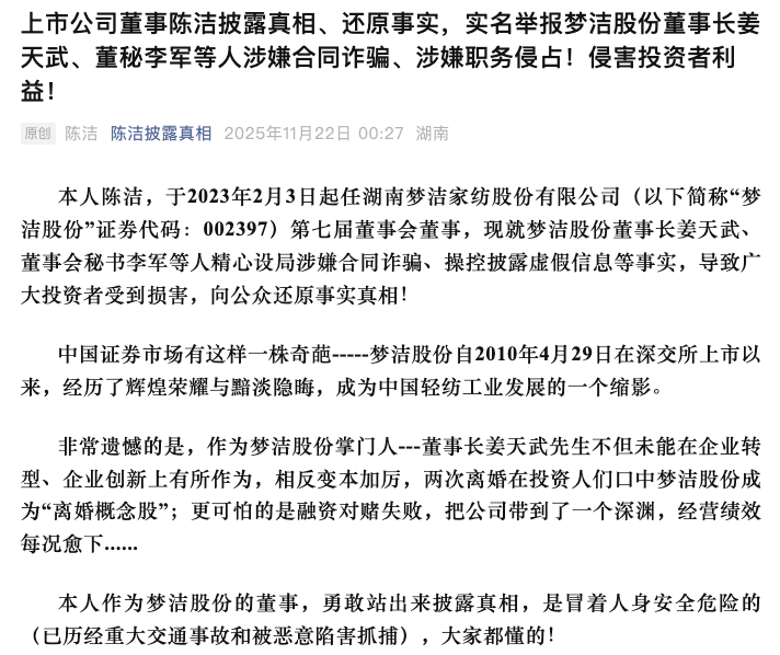 网传疑似陈洁发声截图