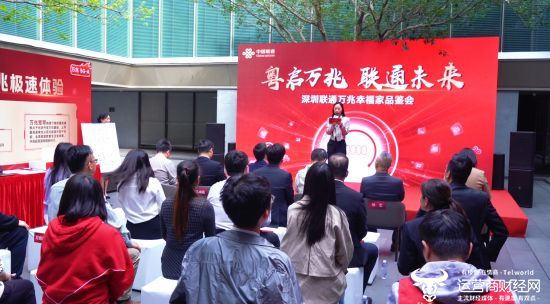 深圳联通万兆幸福家品鉴活动正式启航，以智慧服务点亮人民美好生活