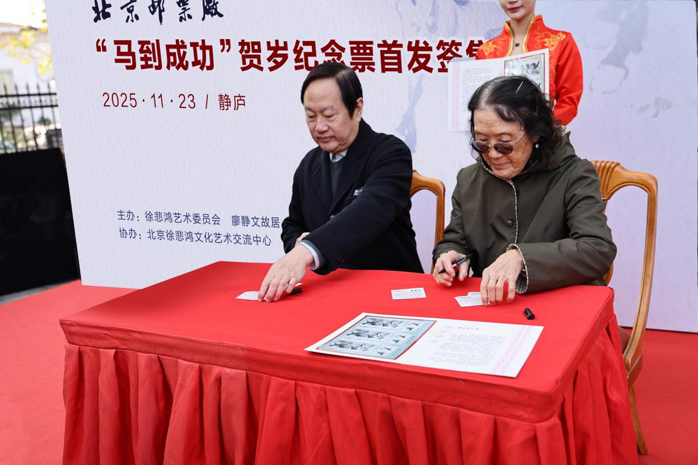 中国邮政北京邮票厂《马到成功·三连体贺岁纪念票》面市|徐悲鸿_新浪财经_新浪网