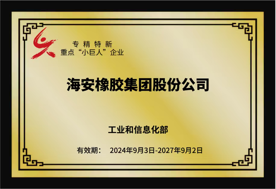 ▲获评国家级专精特新重点“小巨人”企业