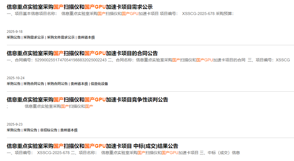 贵州省政府采购网截图