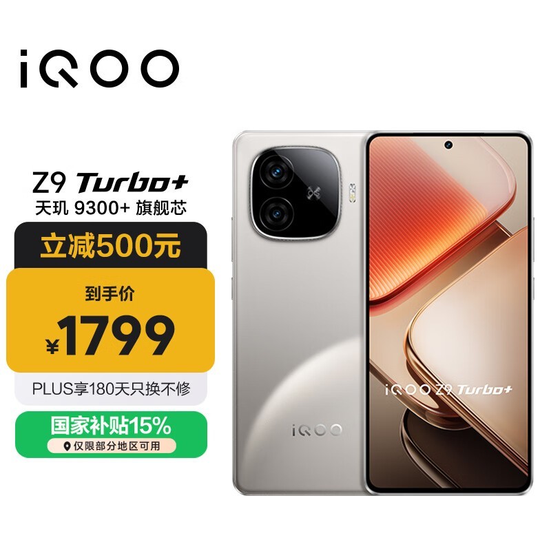 iQOO Z9 Turbo+ 5G手机月影钛配色促销