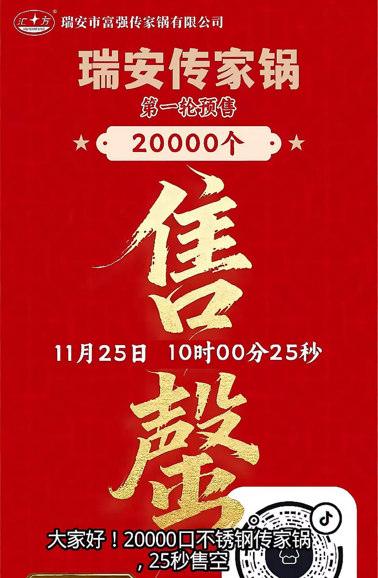 图源：瑞安市莘塍富强不锈钢制品厂抖音号