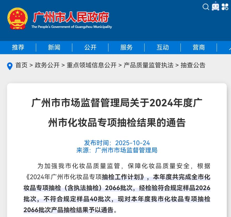 来源：广州市人民政府官网截图