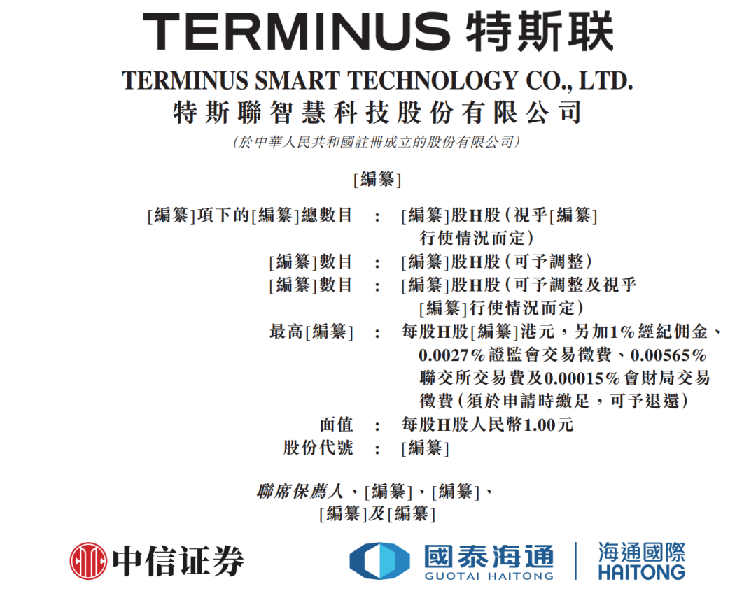 据港交所11月25日披露，特斯联智慧科技股份有限公司向港交所主板提交上市申请，中信证券、国泰海通海通国际为联席保荐人。
