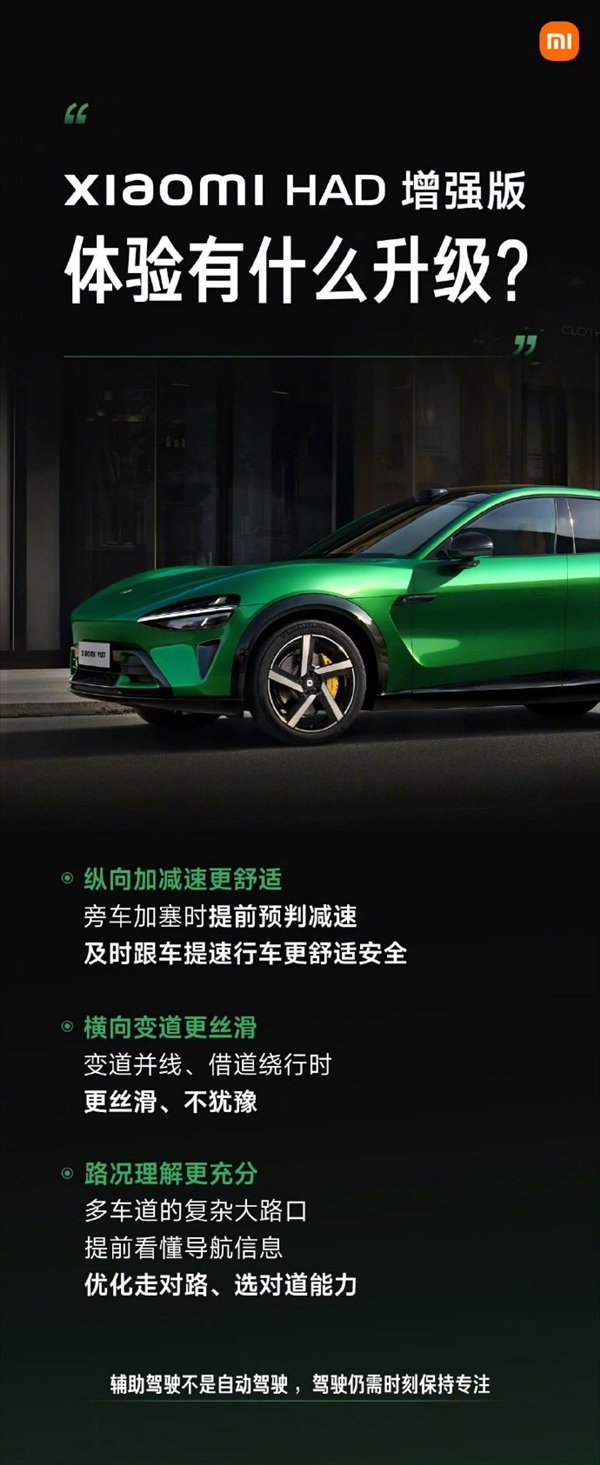 网友称小米YU7辅助驾驶更新后驾龄提升至3-5年水平雷军：谢谢肯定会继续加油