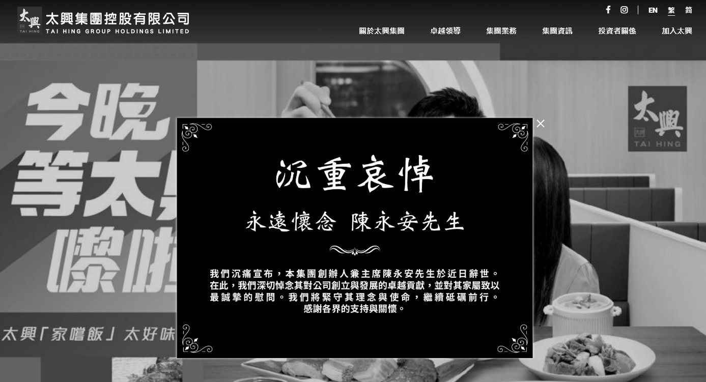 太兴集团官网截图