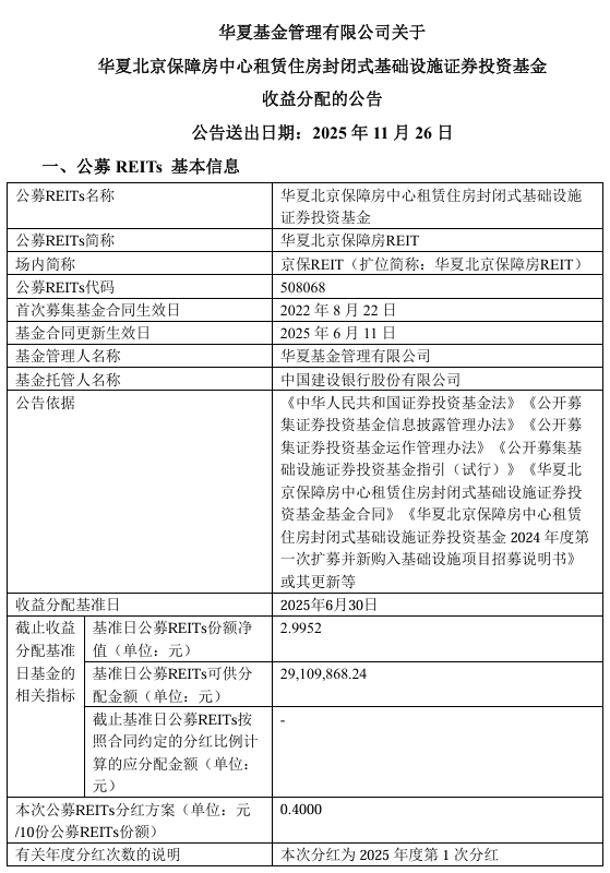 （基金收益分配公告要道信息截图）
