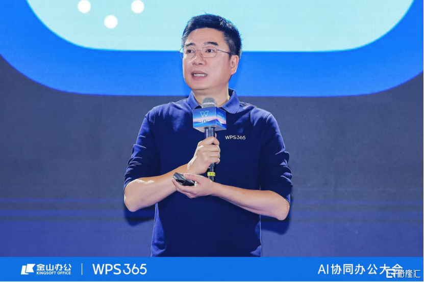 金山办公首席执行官章庆元现场演讲