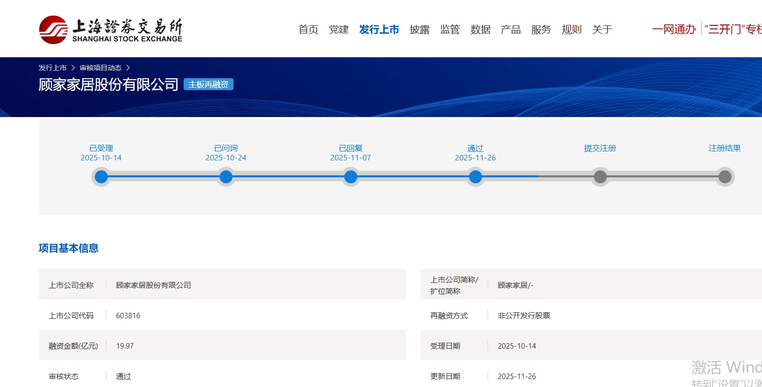 顾家家居近20亿定增获通过，实控人何剑锋持股将升至37.4%