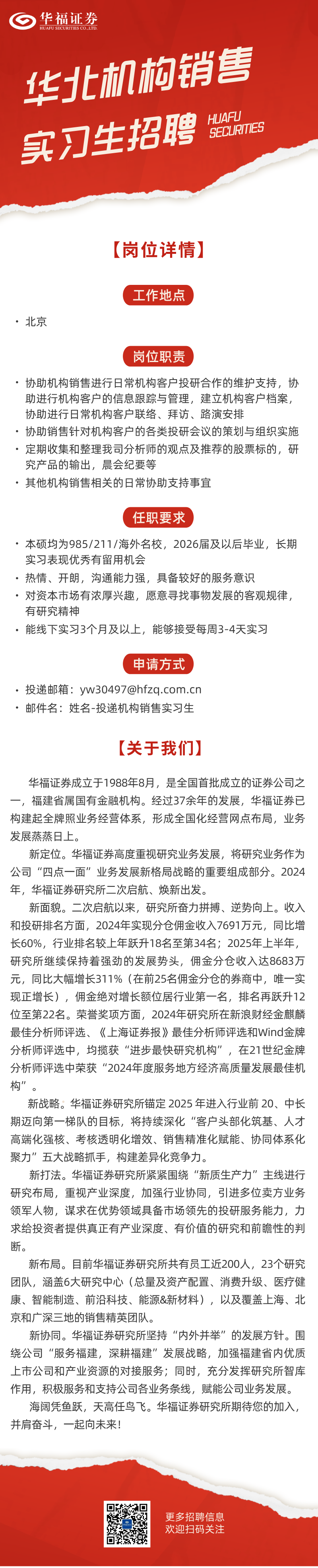 华福证券任志强：锚定提质增效 聚力八大任务
