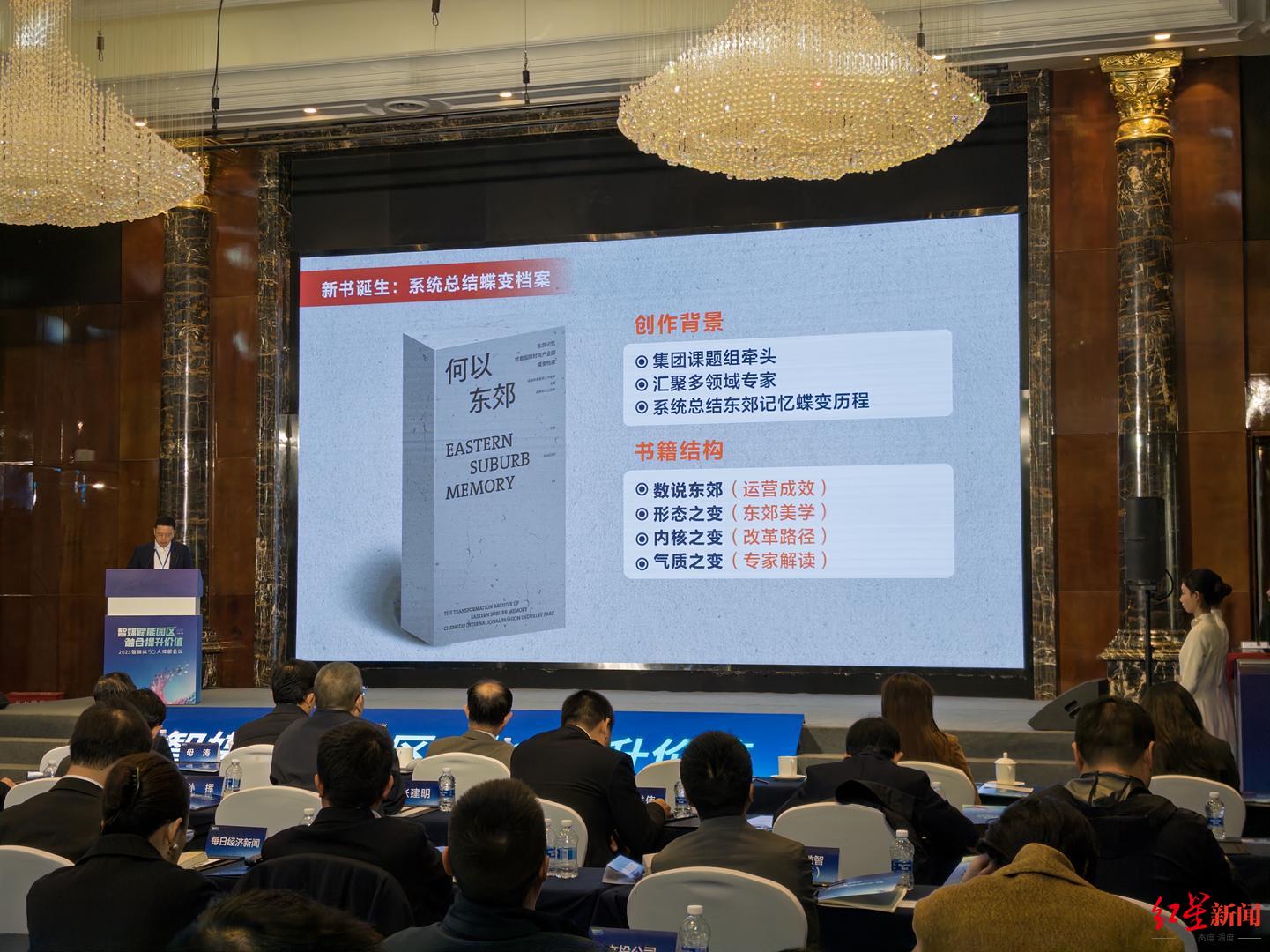 ▲新书《何以东郊》发布