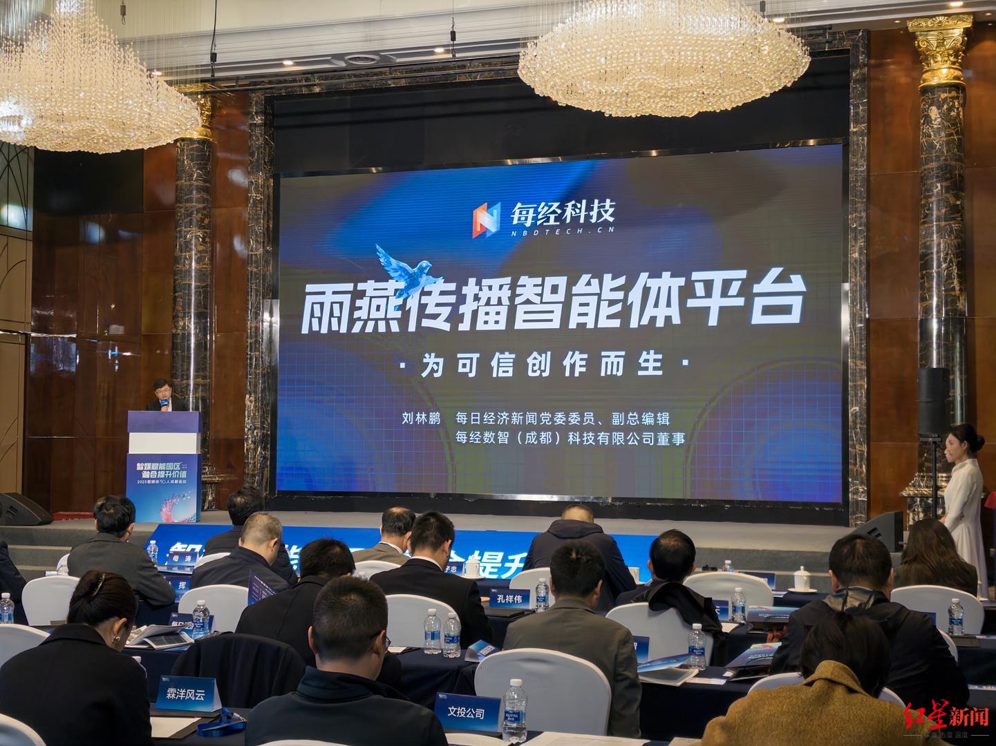 ▲“雨燕传播智能体平台”发布