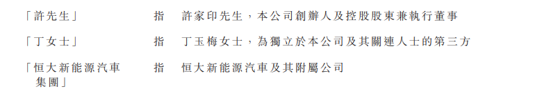 图源:中国恒大公告