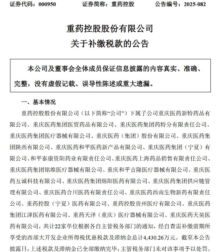 来源：重药控股公告