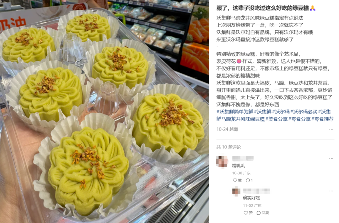 ▲网友在社交媒体发文夸赞马蹄龙井风味绿豆糕