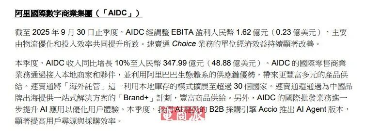 图源：阿里巴巴2026财年第二季度财报