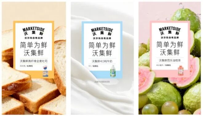 ▲沃集鲜以全新品牌理念「简单为鲜，沃集鲜」亮相