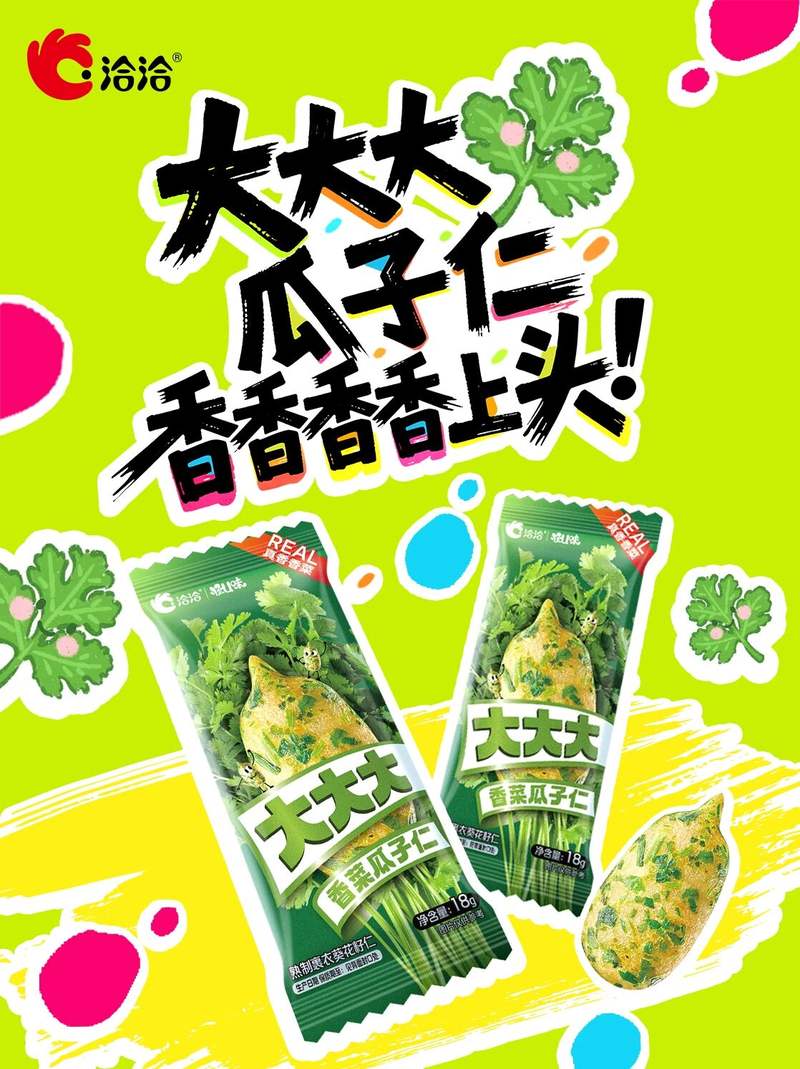 洽洽推出的香菜瓜子仁。图/洽洽发布公众号