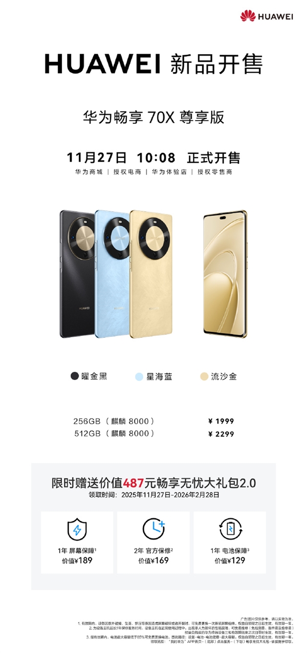 华为畅享70x尊享版512