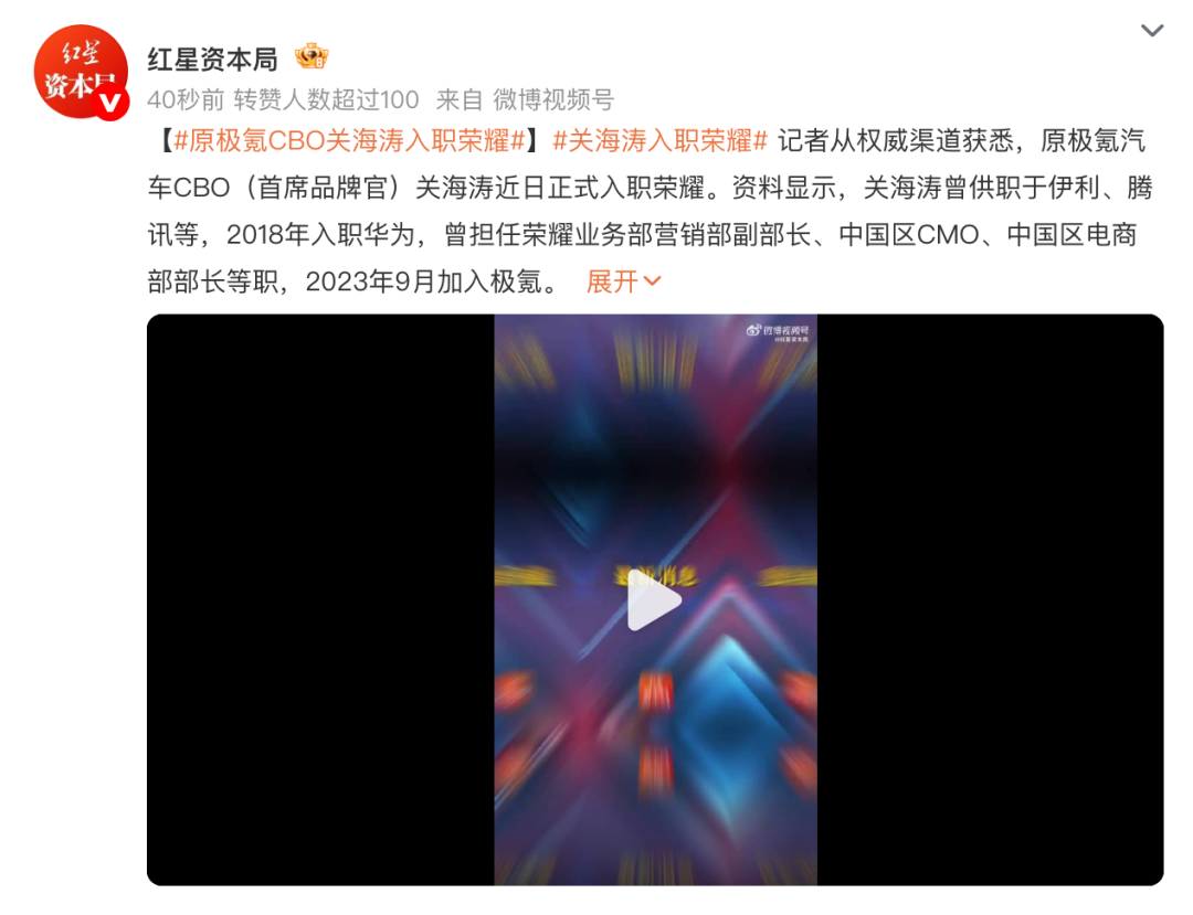 极氪原CBO关海涛重返荣耀