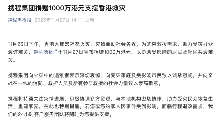 图片来自携程黑板报