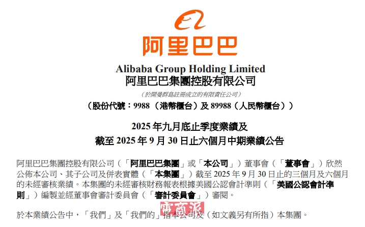 图源：阿里巴巴2026财年第二季度财报