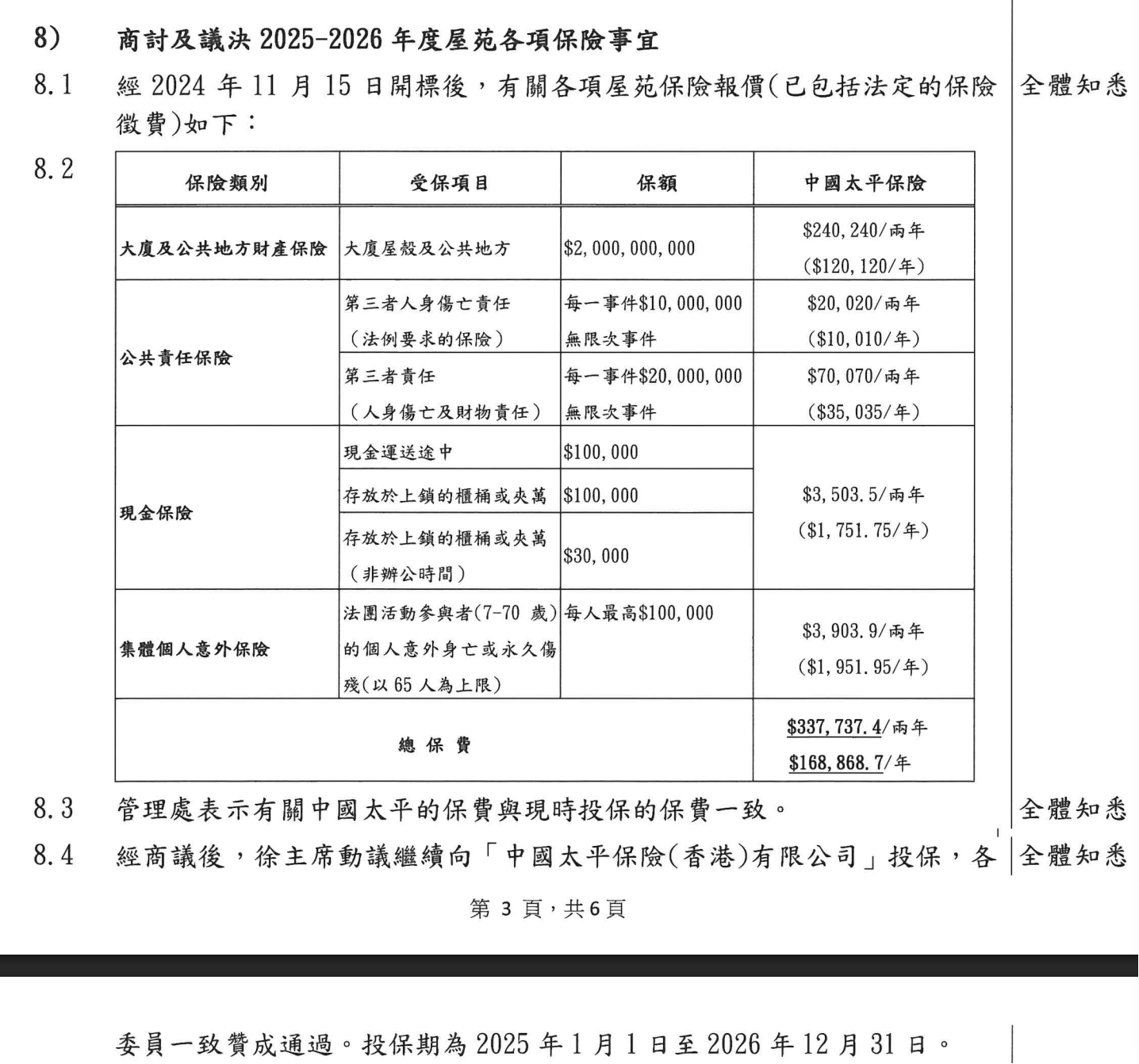 圖源：宏福苑法團官網(wǎng)