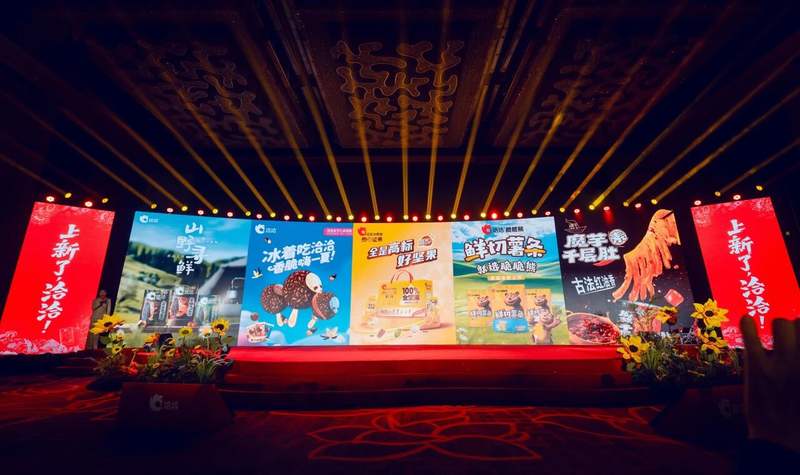 今年7月，洽洽食品举办了一场新品发布会。图/洽洽发布公众号