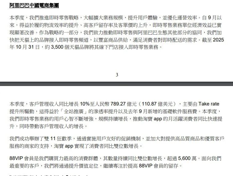 图源：阿里巴巴2026财年第二季度财报