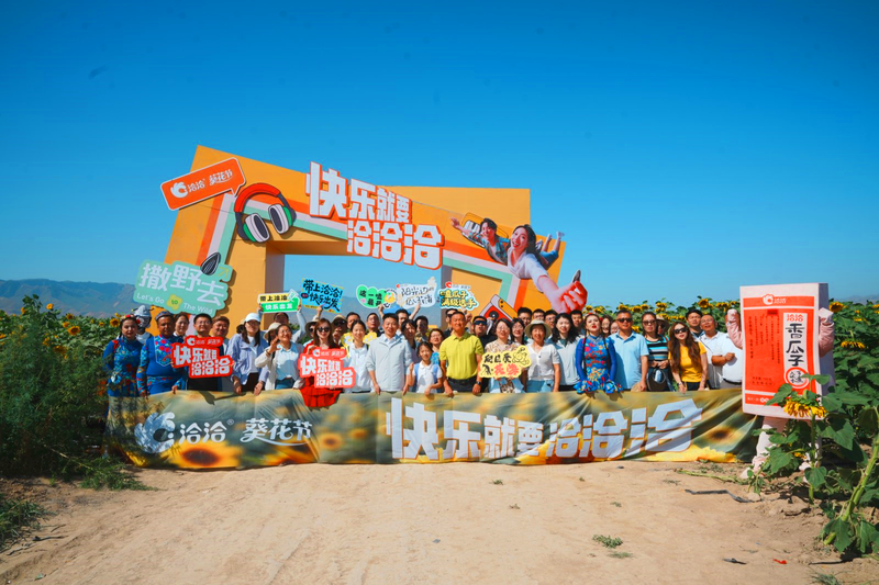 洽洽葵花节活动现场。图/洽洽发布公众号