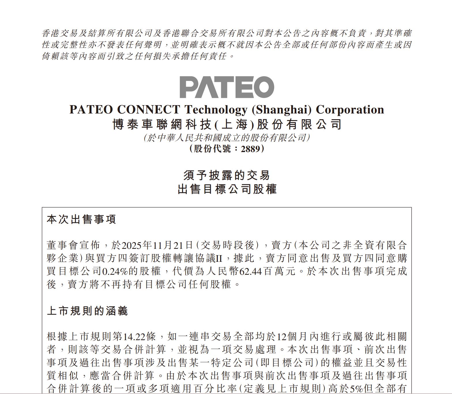 图片来源：博泰车联公告