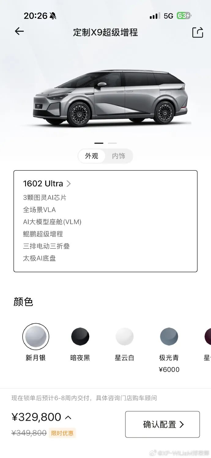 图片来源：小鹏汽车App截图