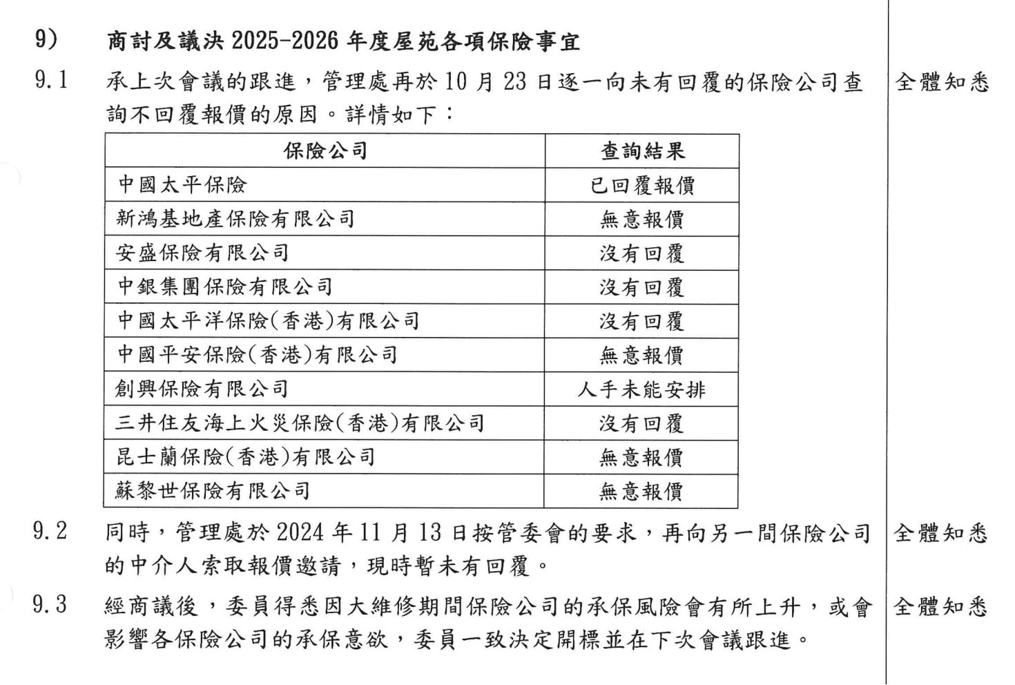 圖源：宏福苑法團官網(wǎng)