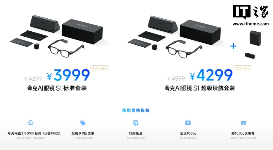 京东夸克 AI 眼镜 S13999 元直达链接